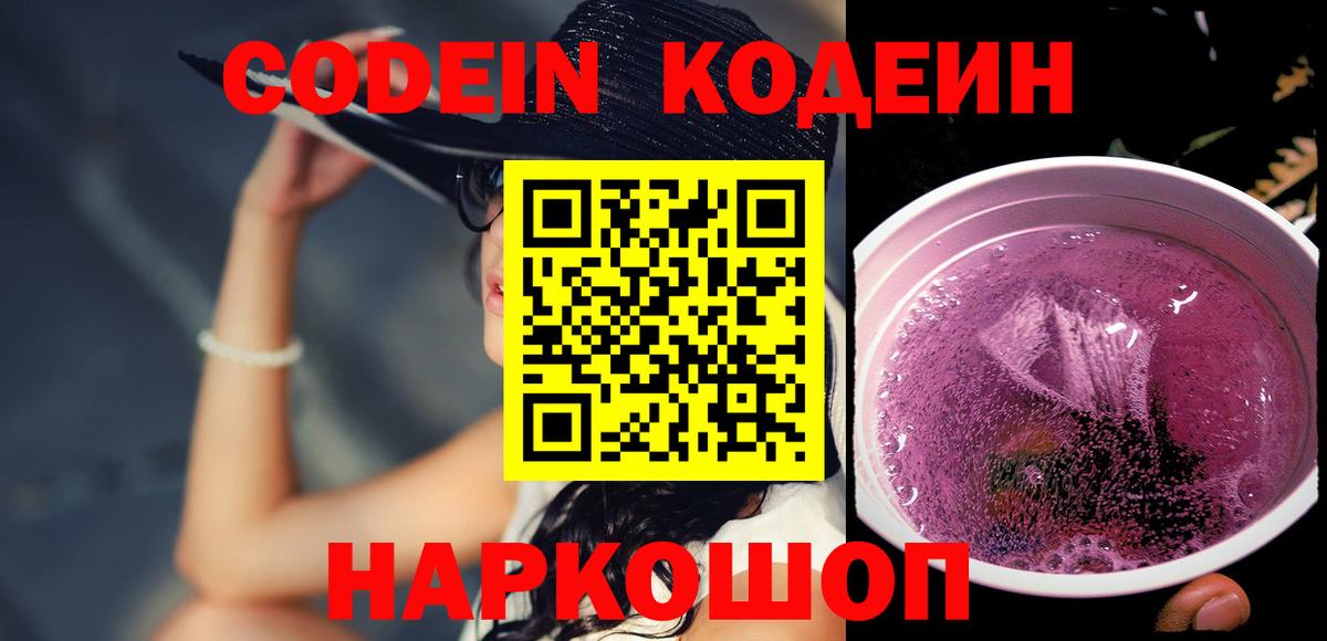 Кодеиновый сироп Lean напиток Lean (лин) Котовск