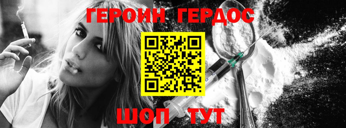ГЕРОИН гречка Котовск