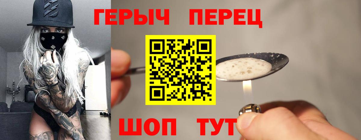 Героин герыч  Вход с VPN  Котовск 