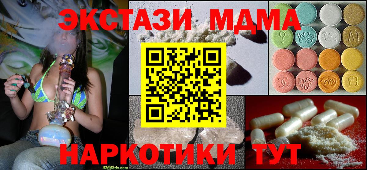 Котовск  MDMA Molly  Вход с VPN  МДМА VHQ 