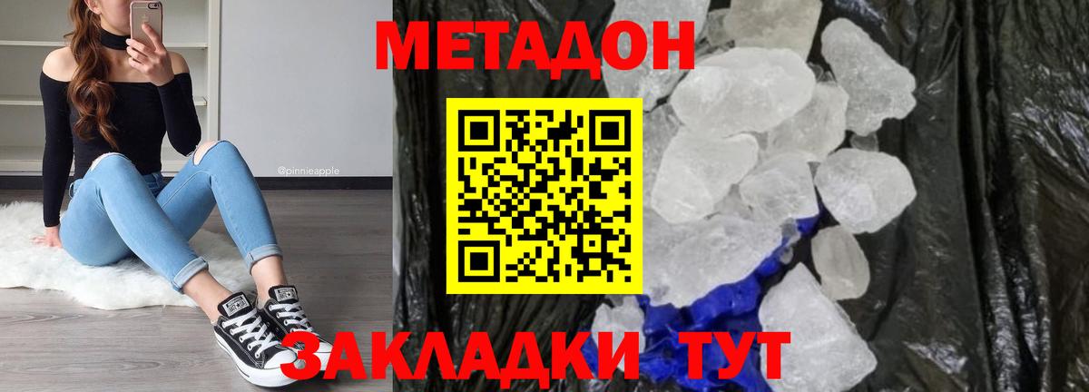Котовск  Метадон methadone  Вход с VPN 
